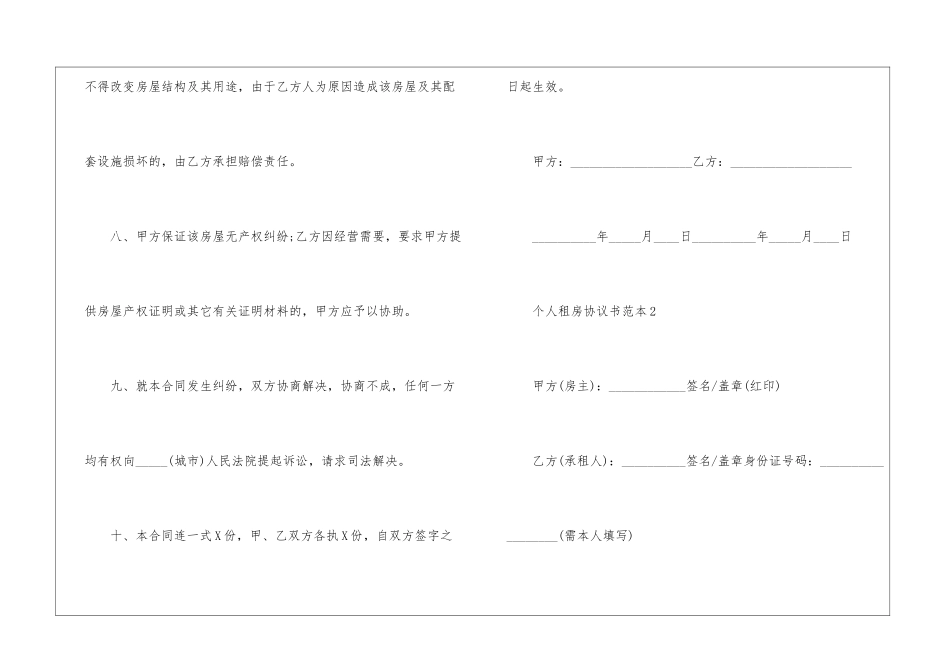 个人租房协议书范本5篇_第3页