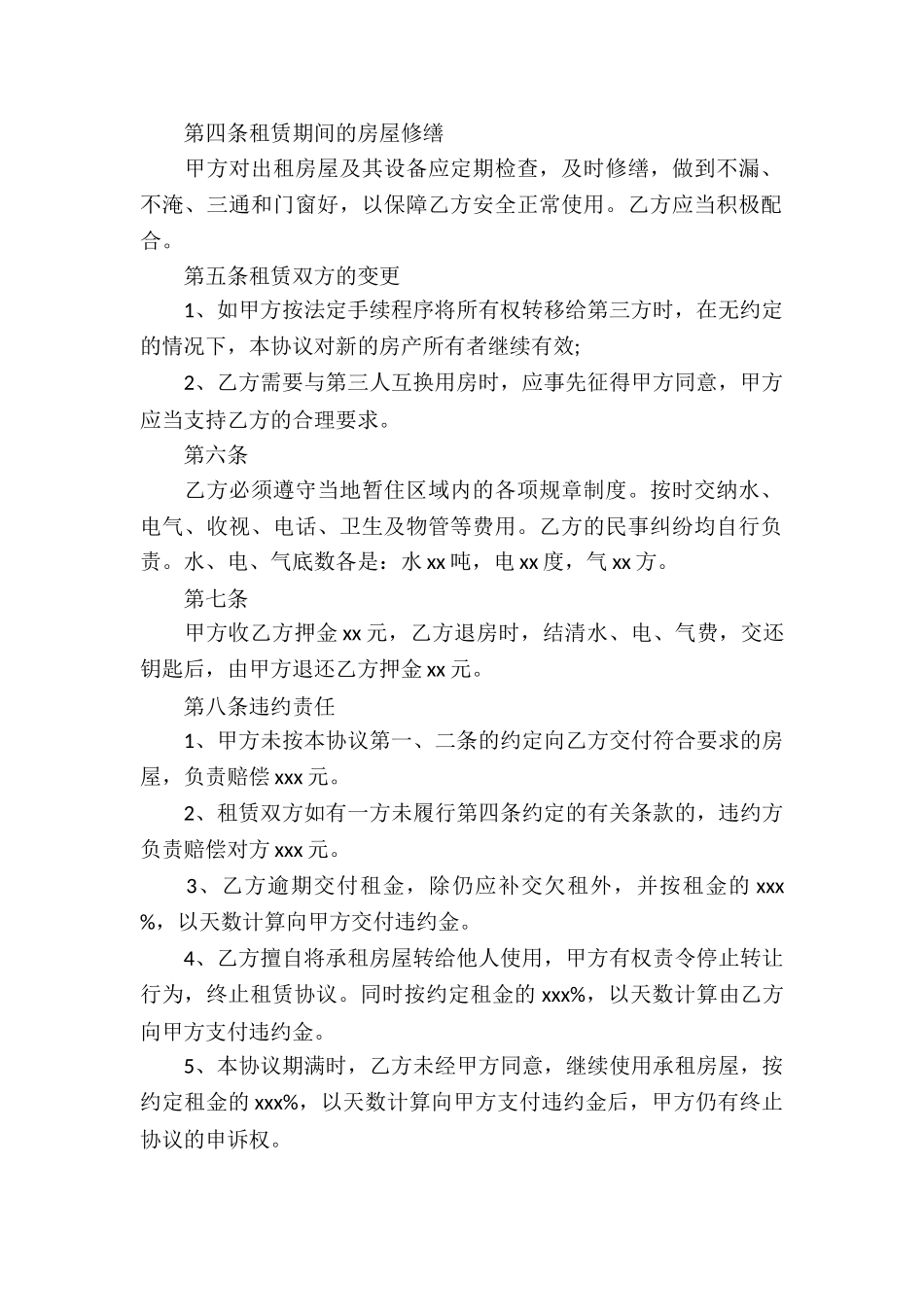 个人租房协议书通用15篇_第2页