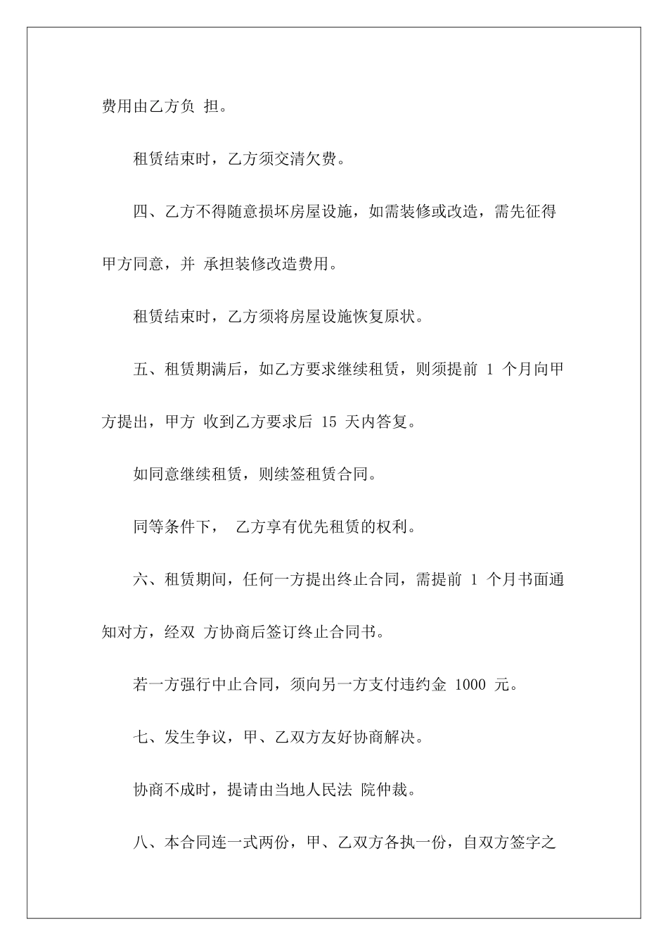个人租房协议书范本2024个人租房协议书范本个人租房协议书范本_第3页