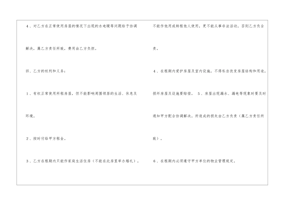 个人租房协议书最全_第2页