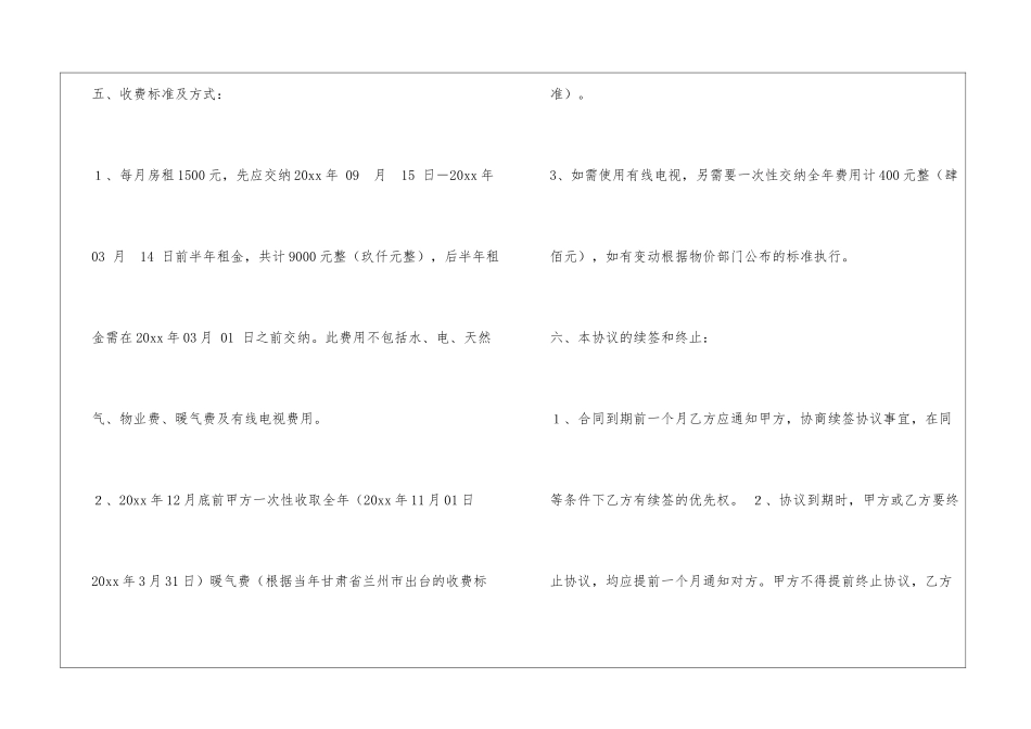 个人租房协议书最全_第3页