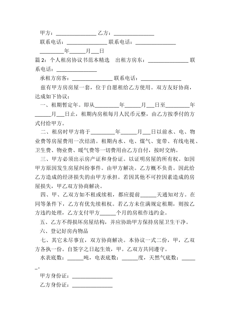 个人租房协议书范本简单版_第2页