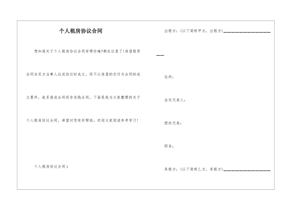 个人租房协议合同_第1页
