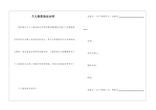 个人租房协议合同