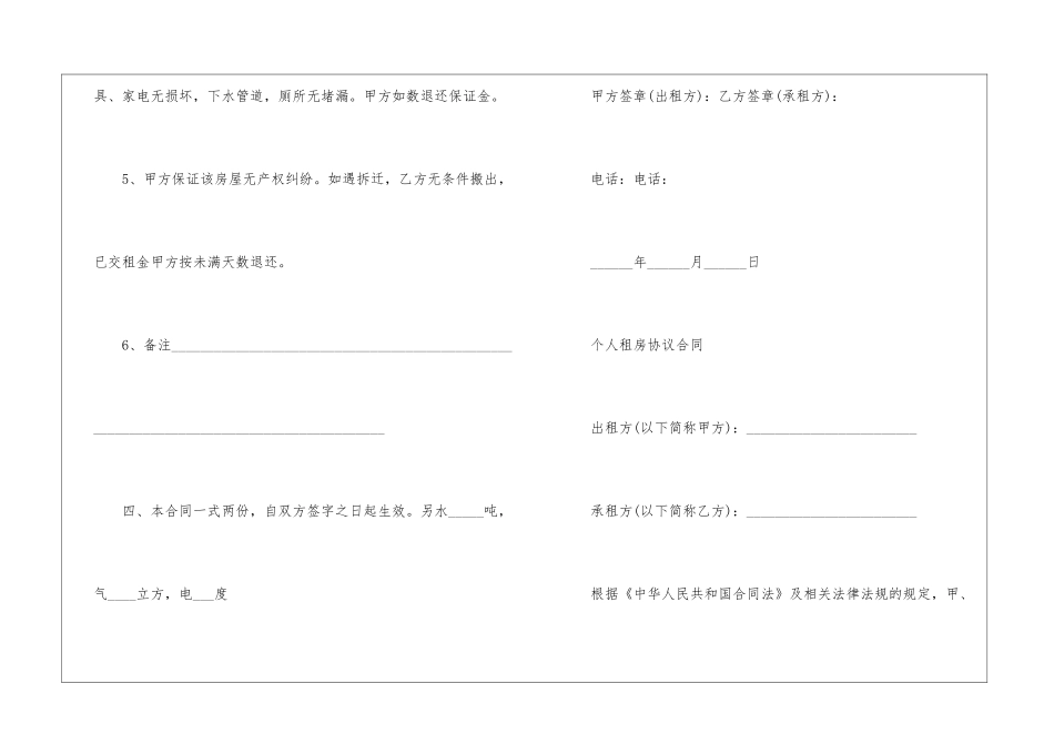个人租房协议合同2024最新版_第3页