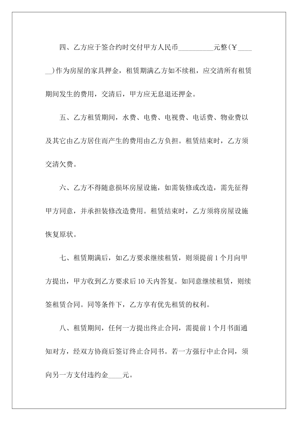 个人租房协议书范本大全个人租房协议书范本_第3页