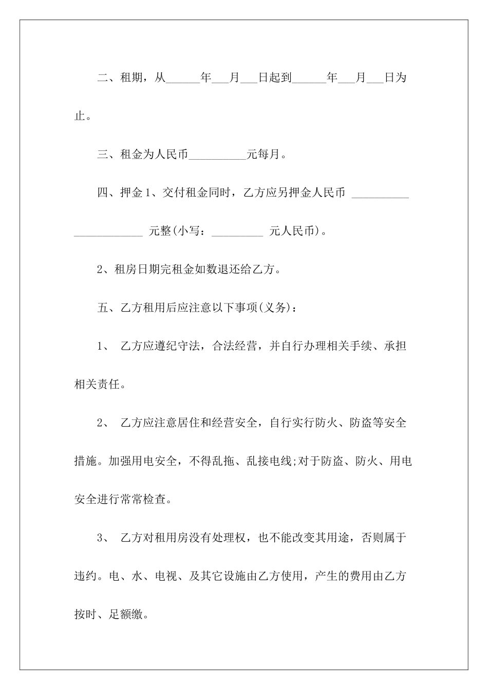 个人租房协议书范本格式个人租房协议书范本个人租房协议书范本_第3页