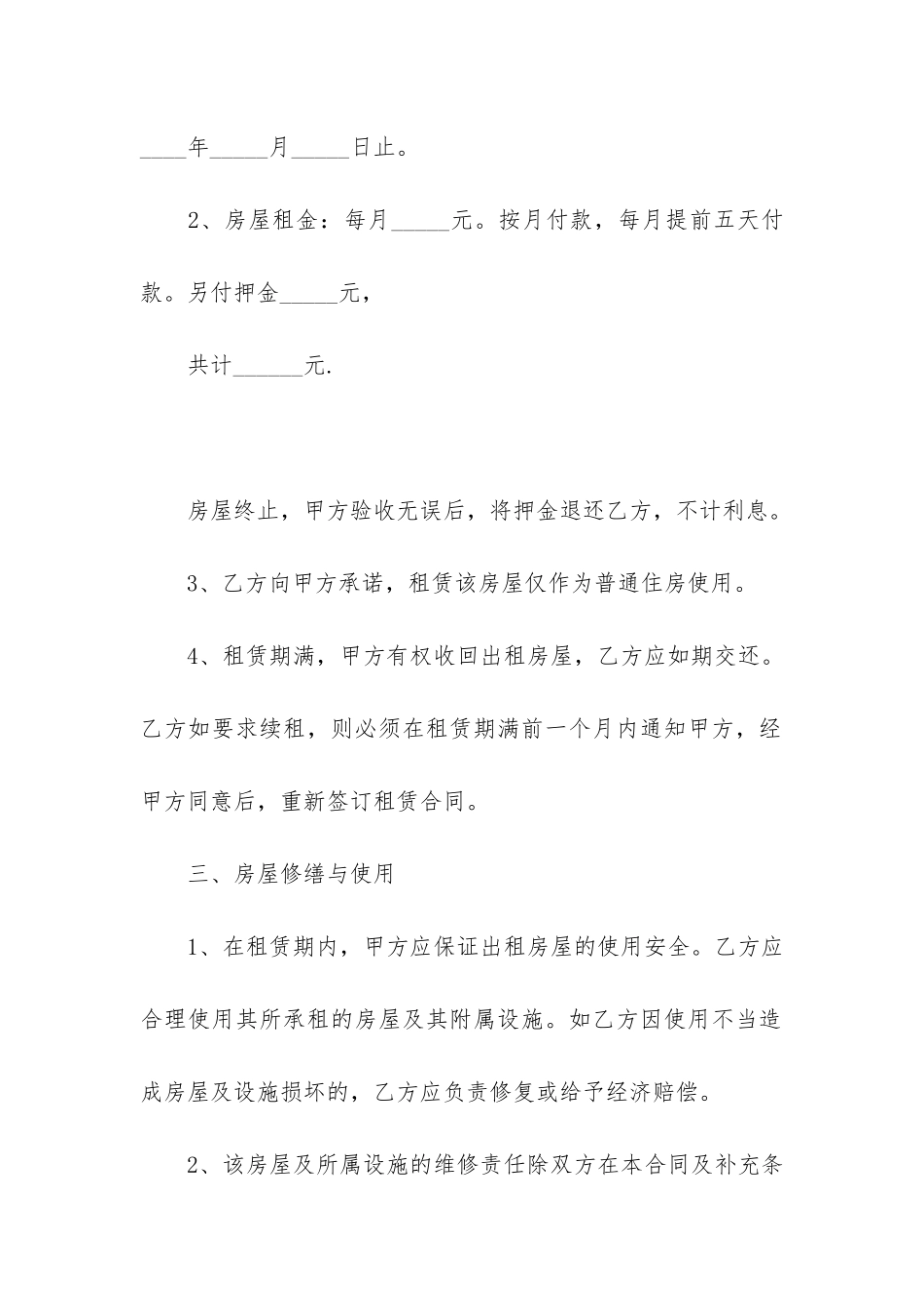 个人租房协议合同模板3篇-个人租房协议合同模板范本_第2页