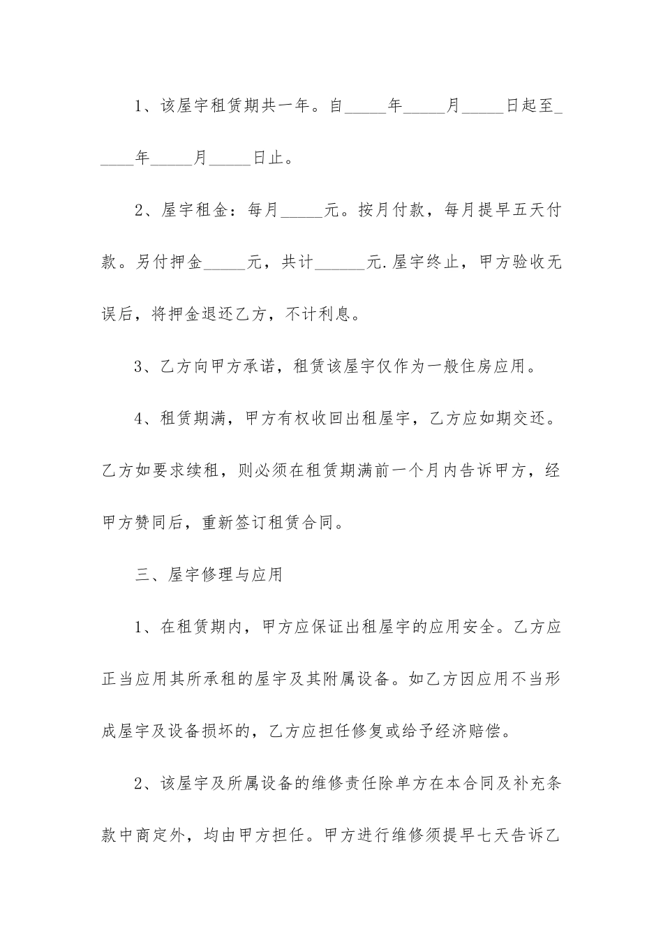 个人租房协议合集15篇_第2页