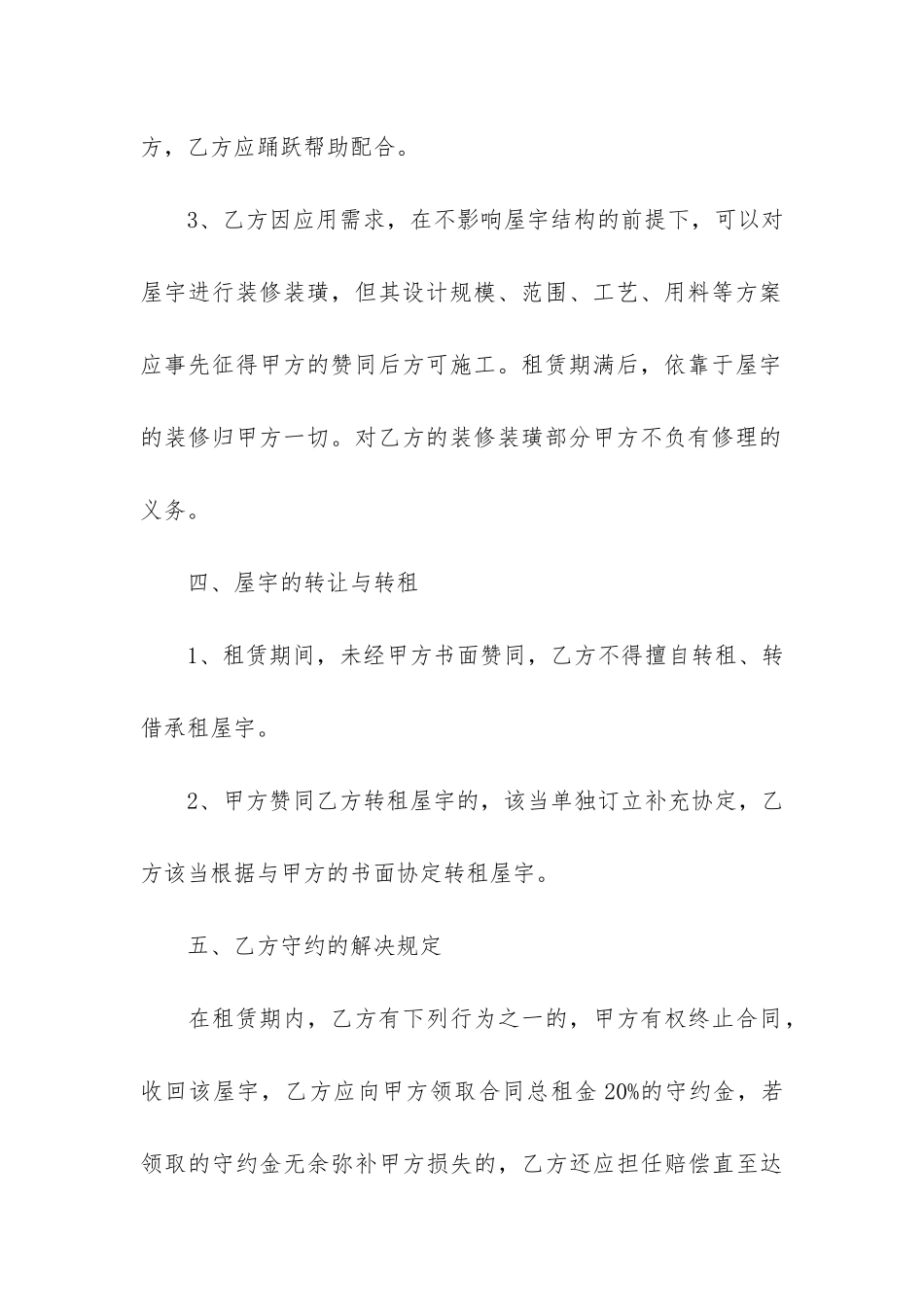 个人租房协议合集15篇_第3页