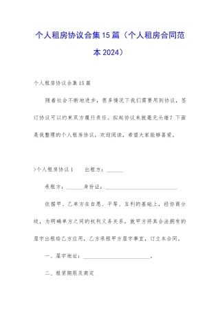 个人租房协议合集15篇