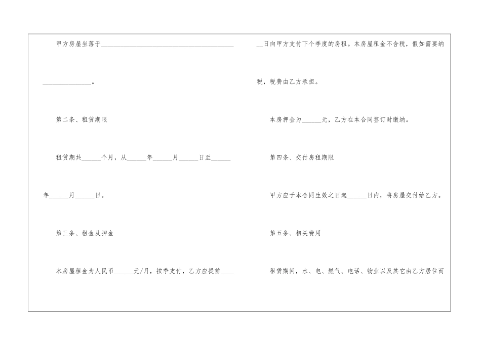 个人租房协议终止合同5篇_第2页