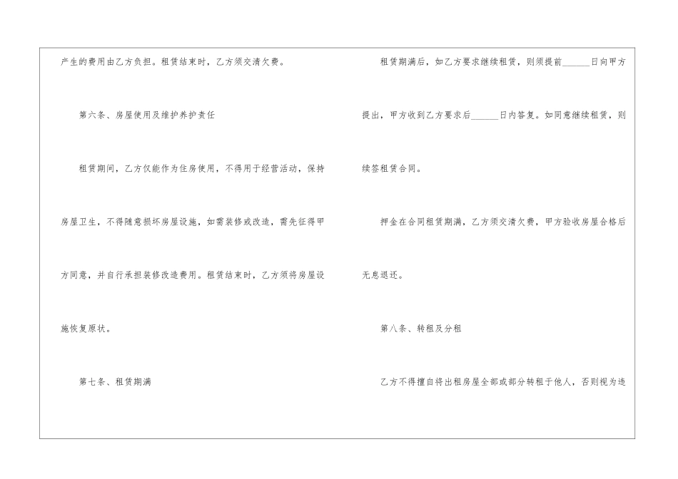 个人租房协议终止合同5篇_第3页