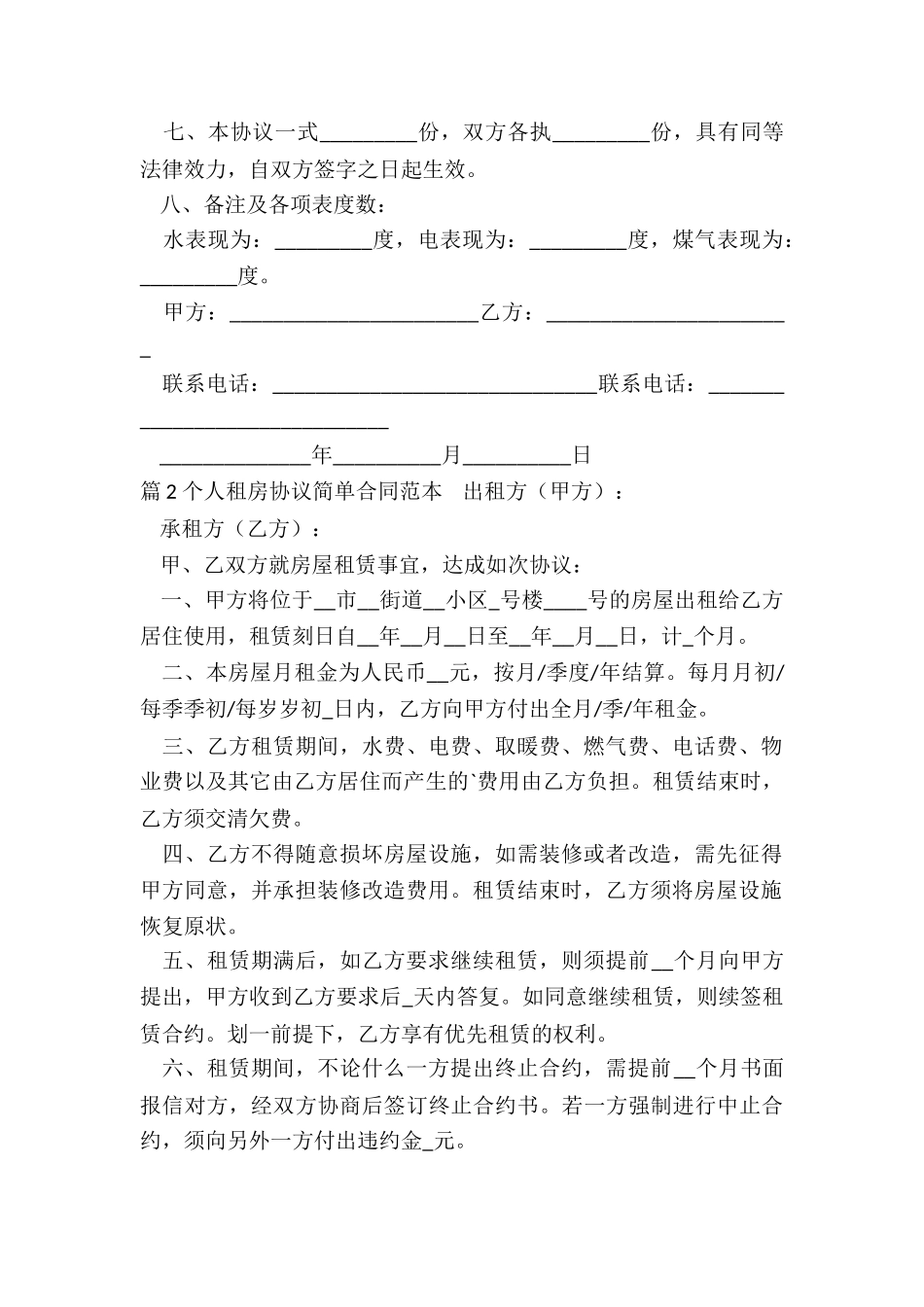 个人租房协议合同范本_第2页
