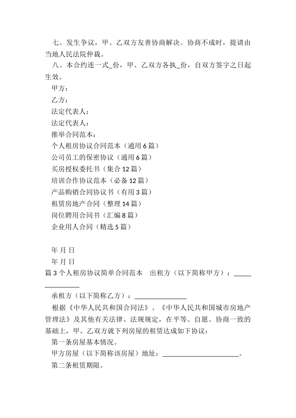 个人租房协议合同范本_第3页