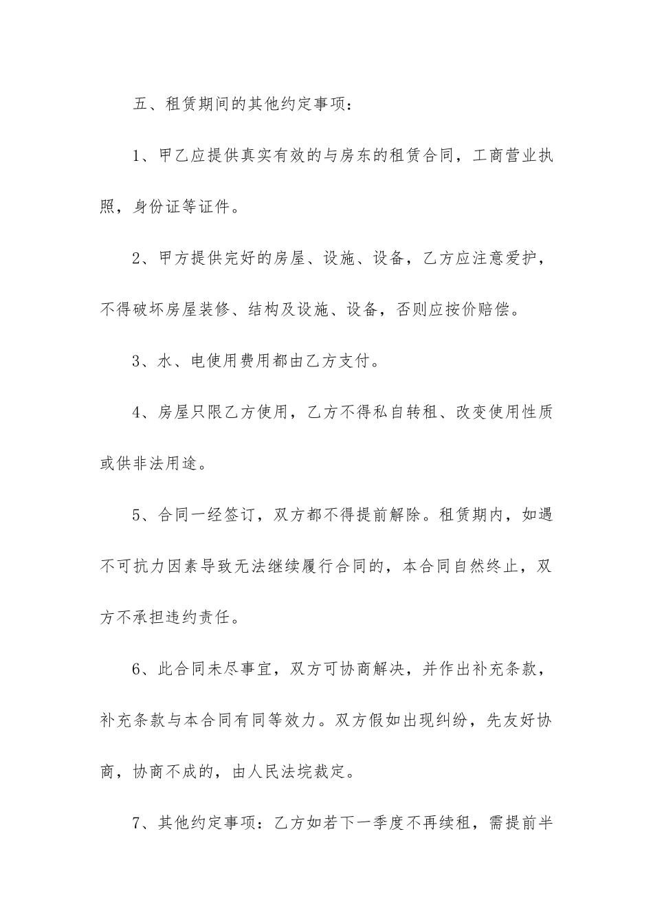 个人租房合同+_第2页