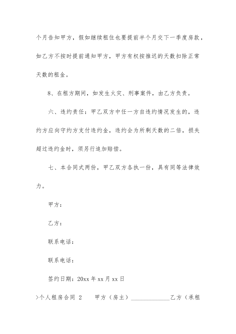 个人租房合同+_第3页