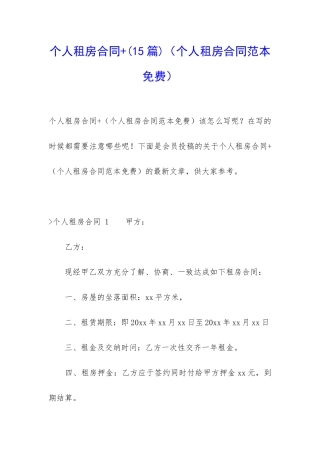个人租房合同+