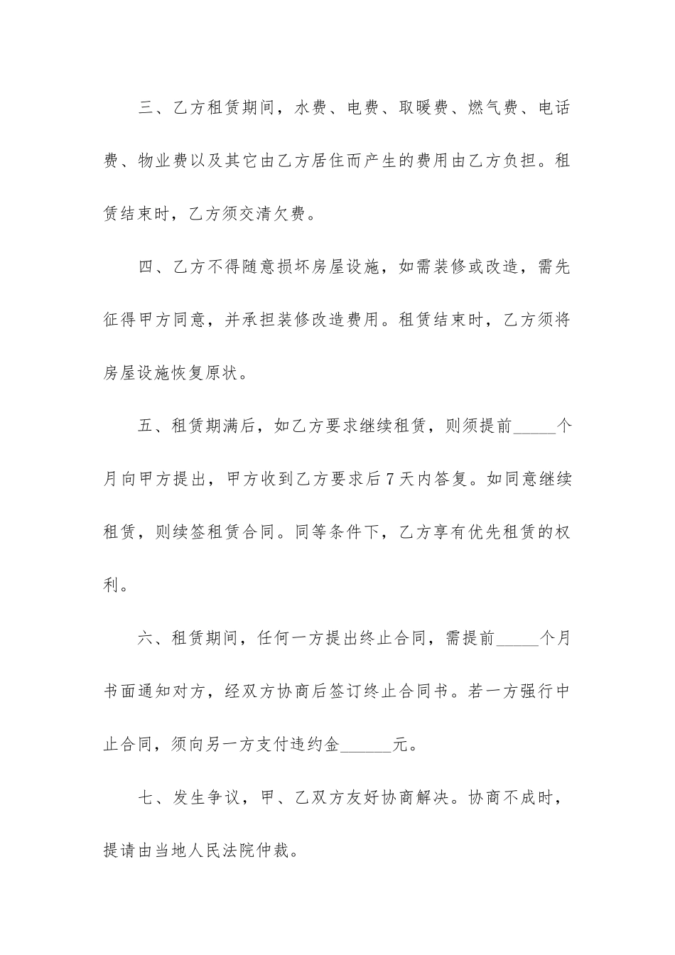 个人租房合同-11篇-个人与个人租房合同_第2页