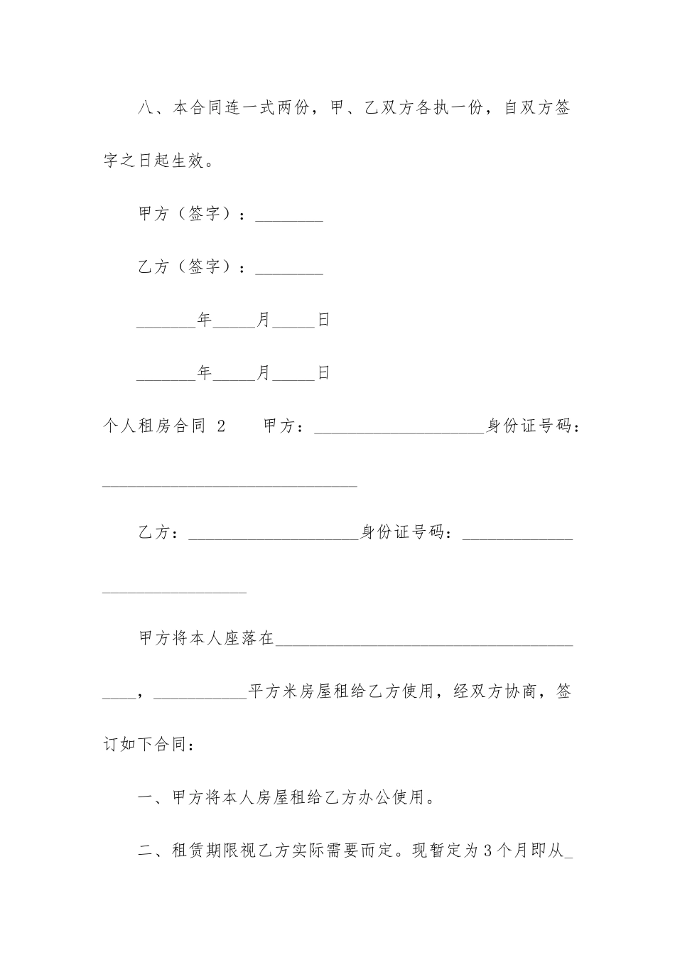 个人租房合同-11篇-个人与个人租房合同_第3页