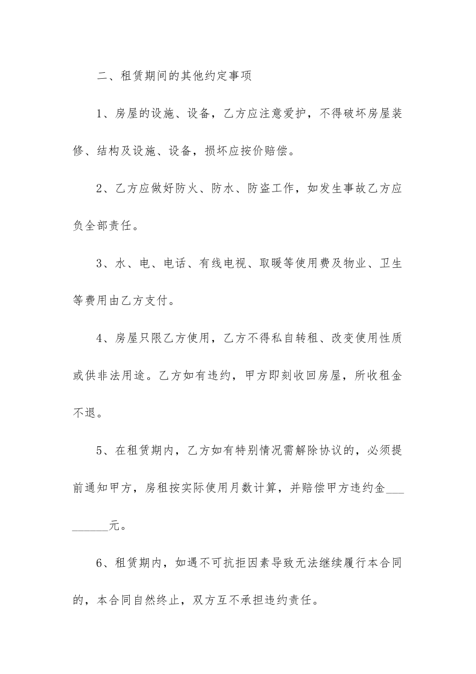 个人租房合同(标准版_第2页