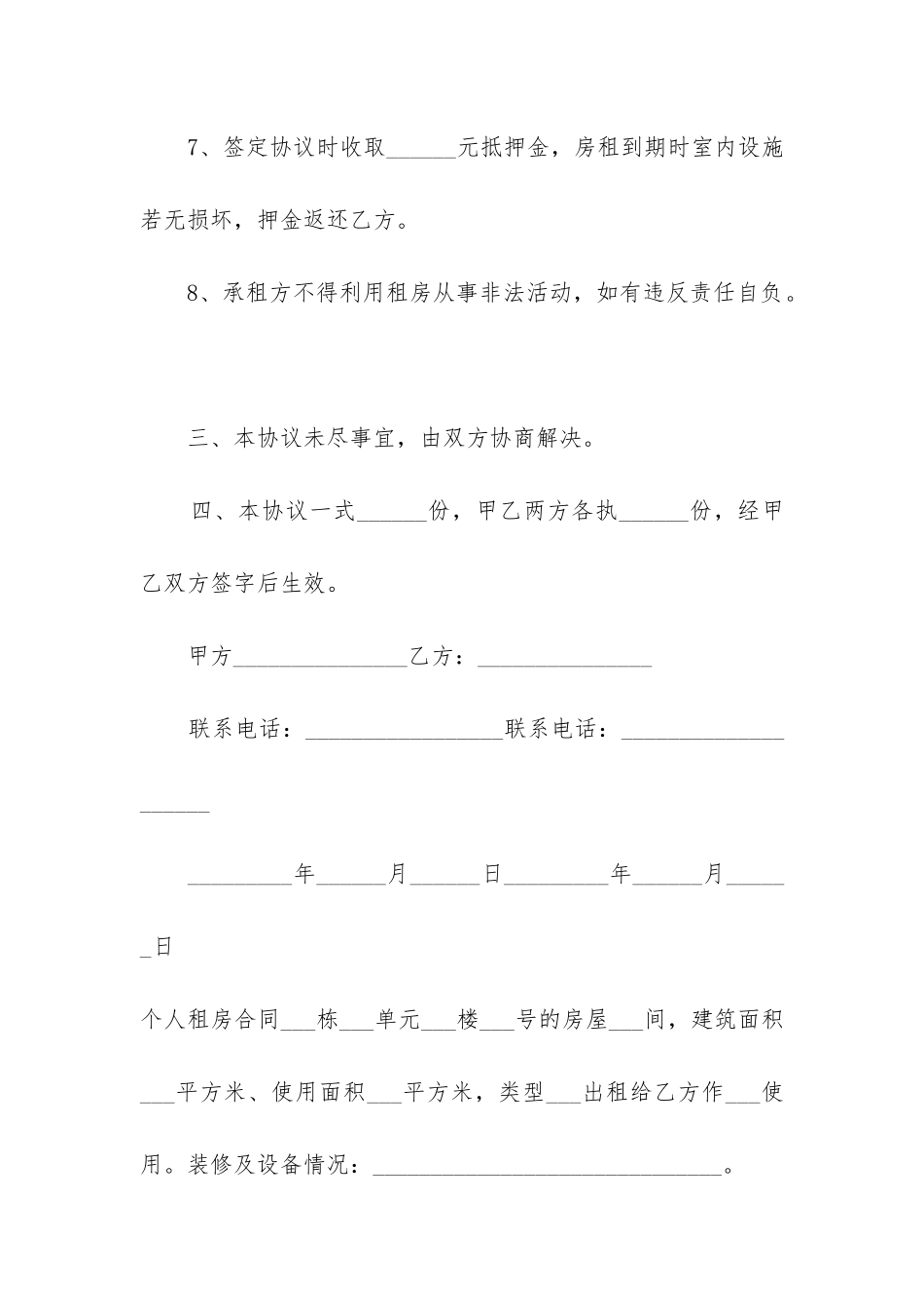 个人租房合同(标准版_第3页