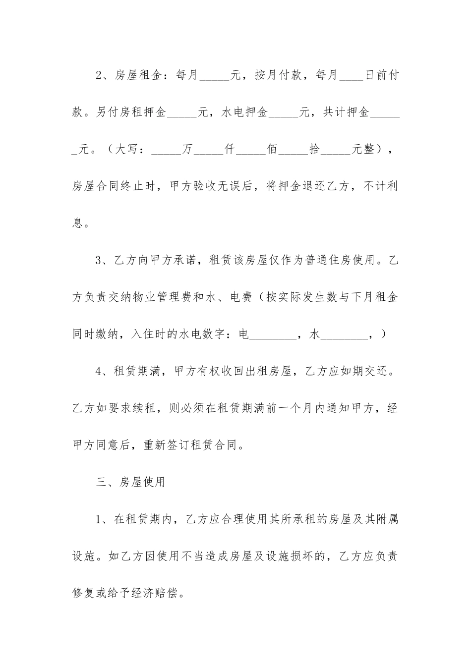 个人租房合同12篇-个人租房合同下载_第2页