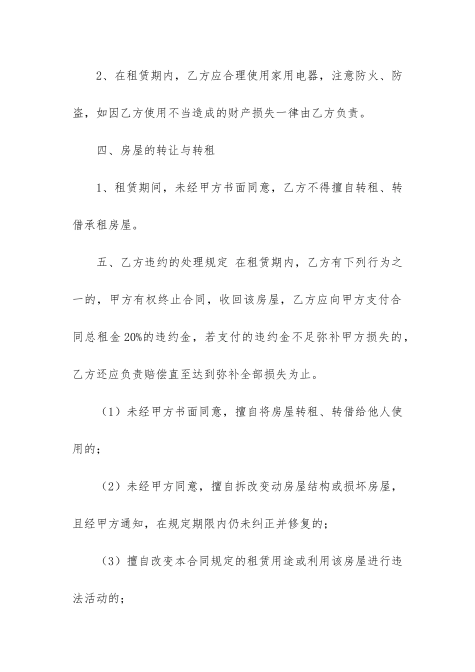 个人租房合同12篇-个人租房合同下载_第3页