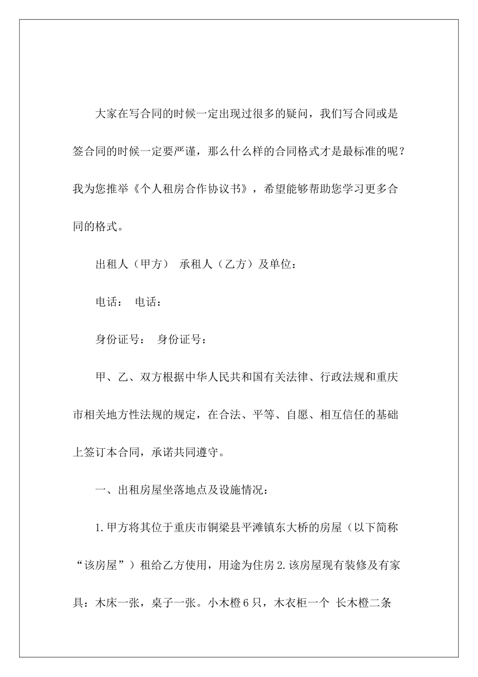 个人租房合作协议书合作协议书合作协议书_第2页
