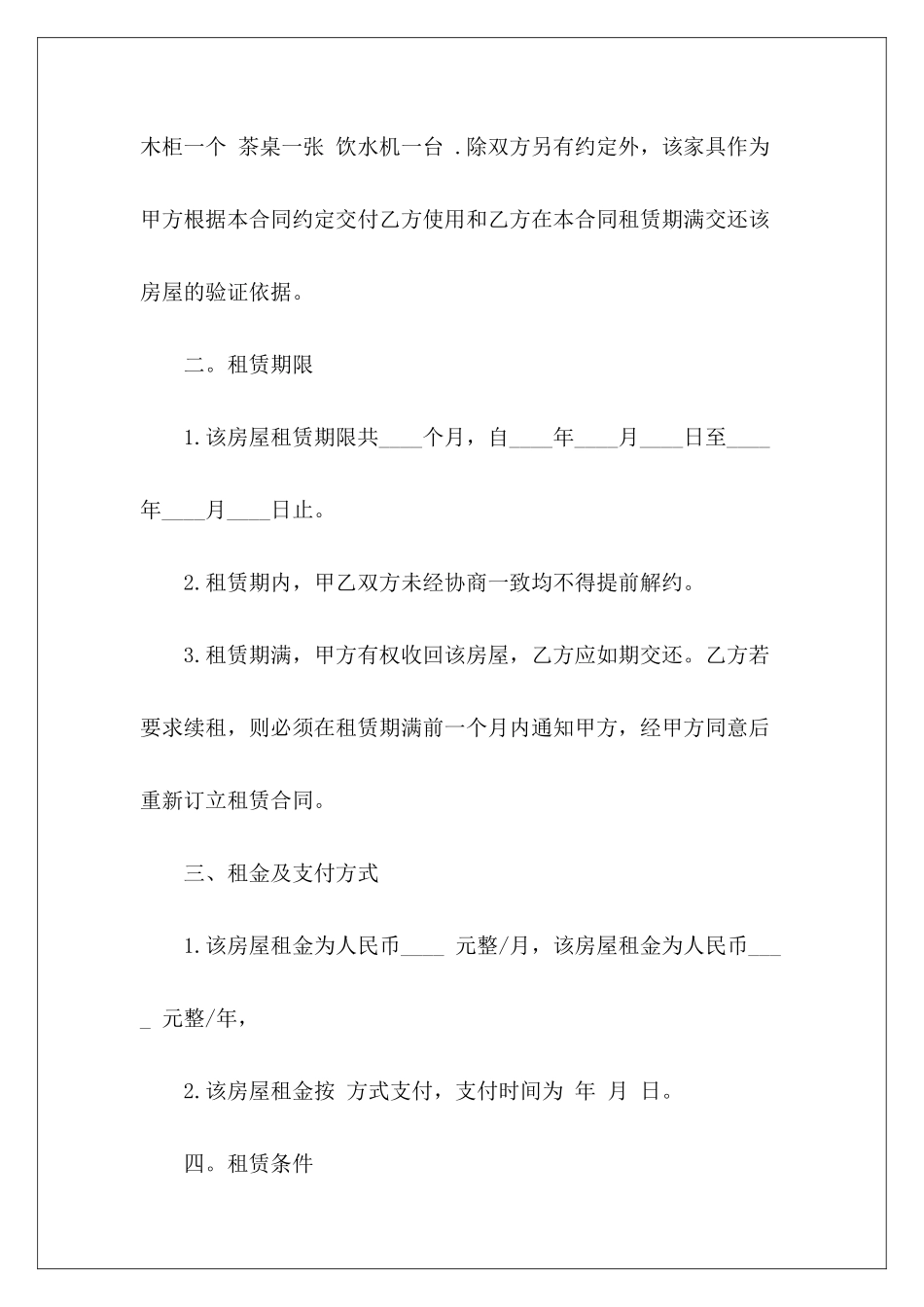 个人租房合作协议书合作协议书合作协议书_第3页