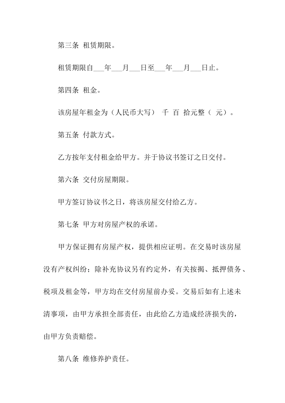 个人租房合同-_第2页