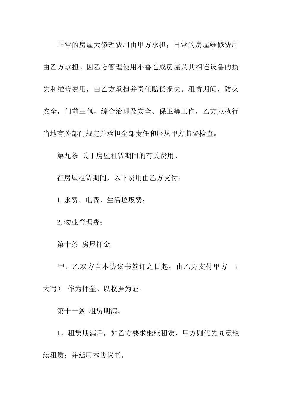 个人租房合同-_第3页