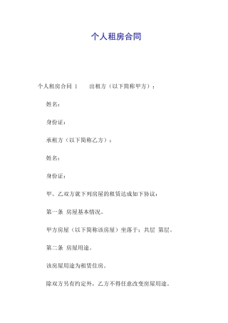 个人租房合同-
