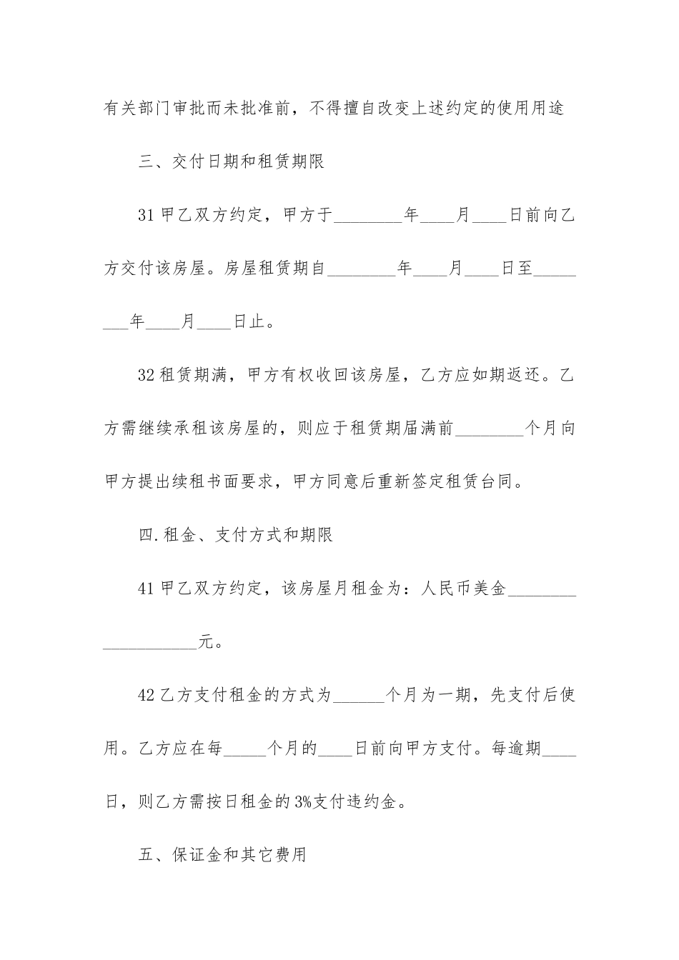 个人租房合同14篇_第3页