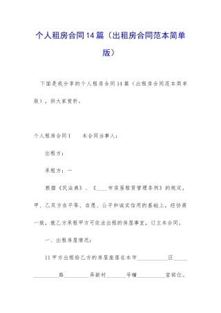 个人租房合同14篇