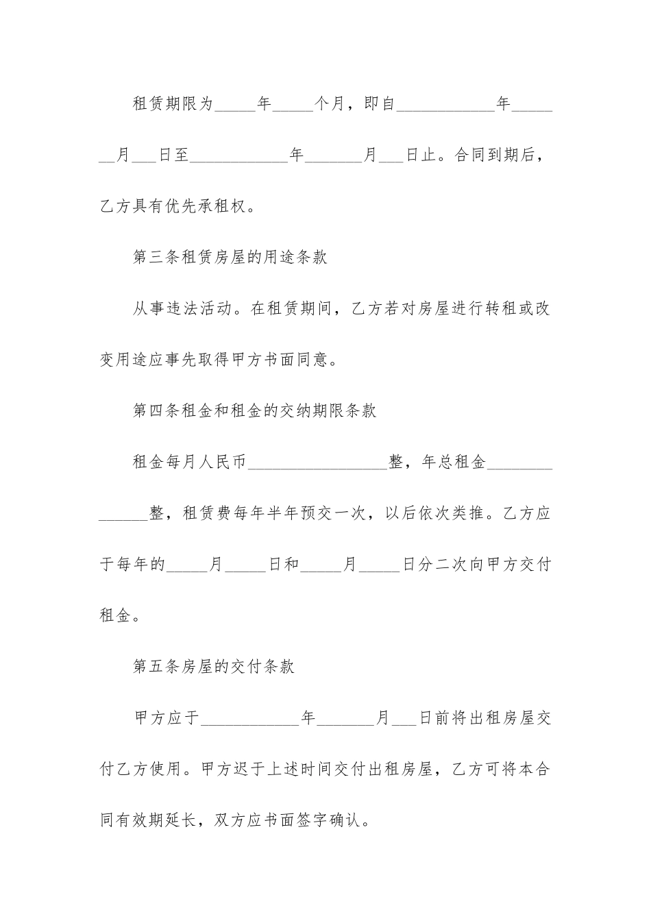 个人租房合同3篇(个人租房合同免费下载文库)_第2页