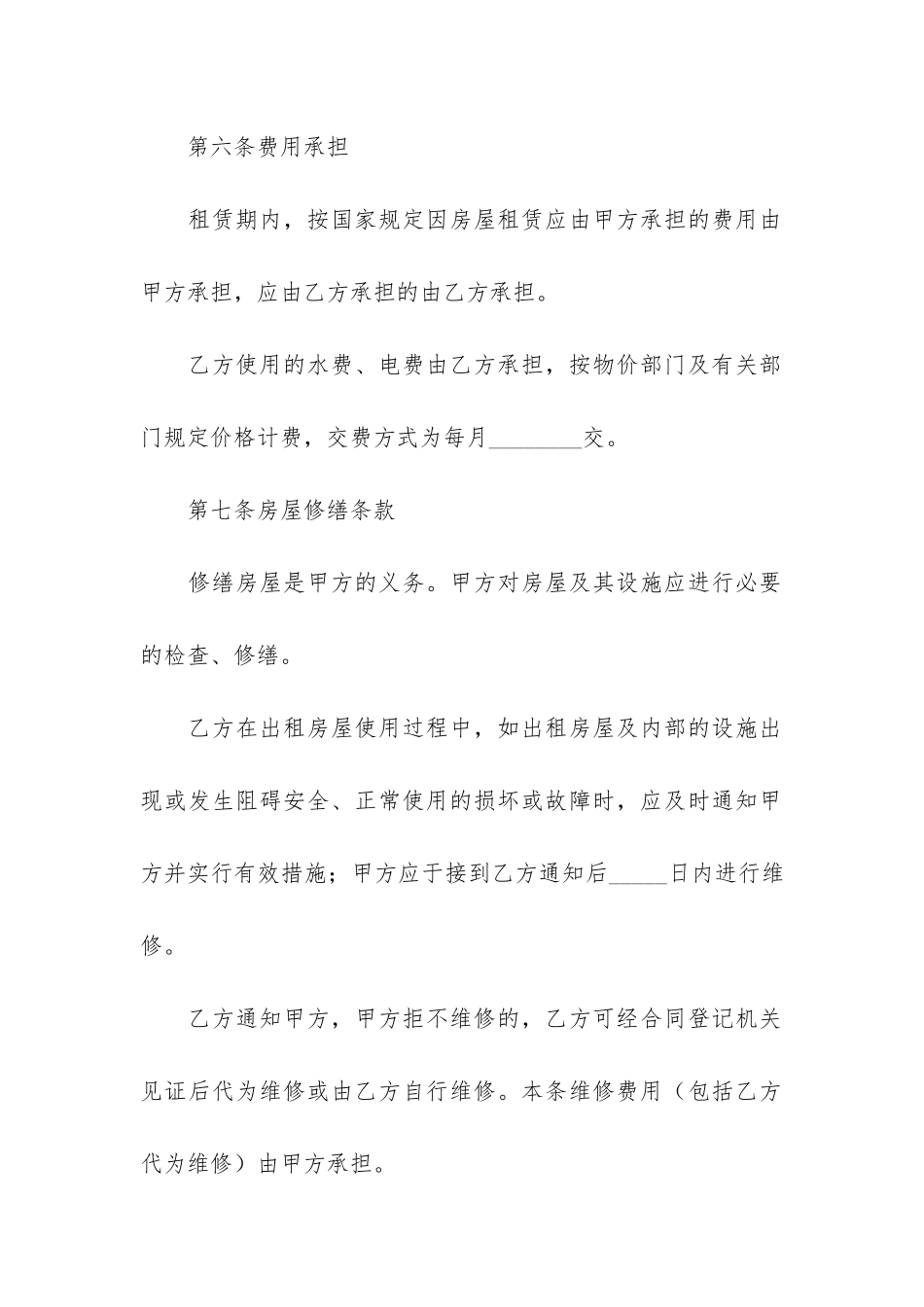 个人租房合同3篇(个人租房合同免费下载文库)_第3页