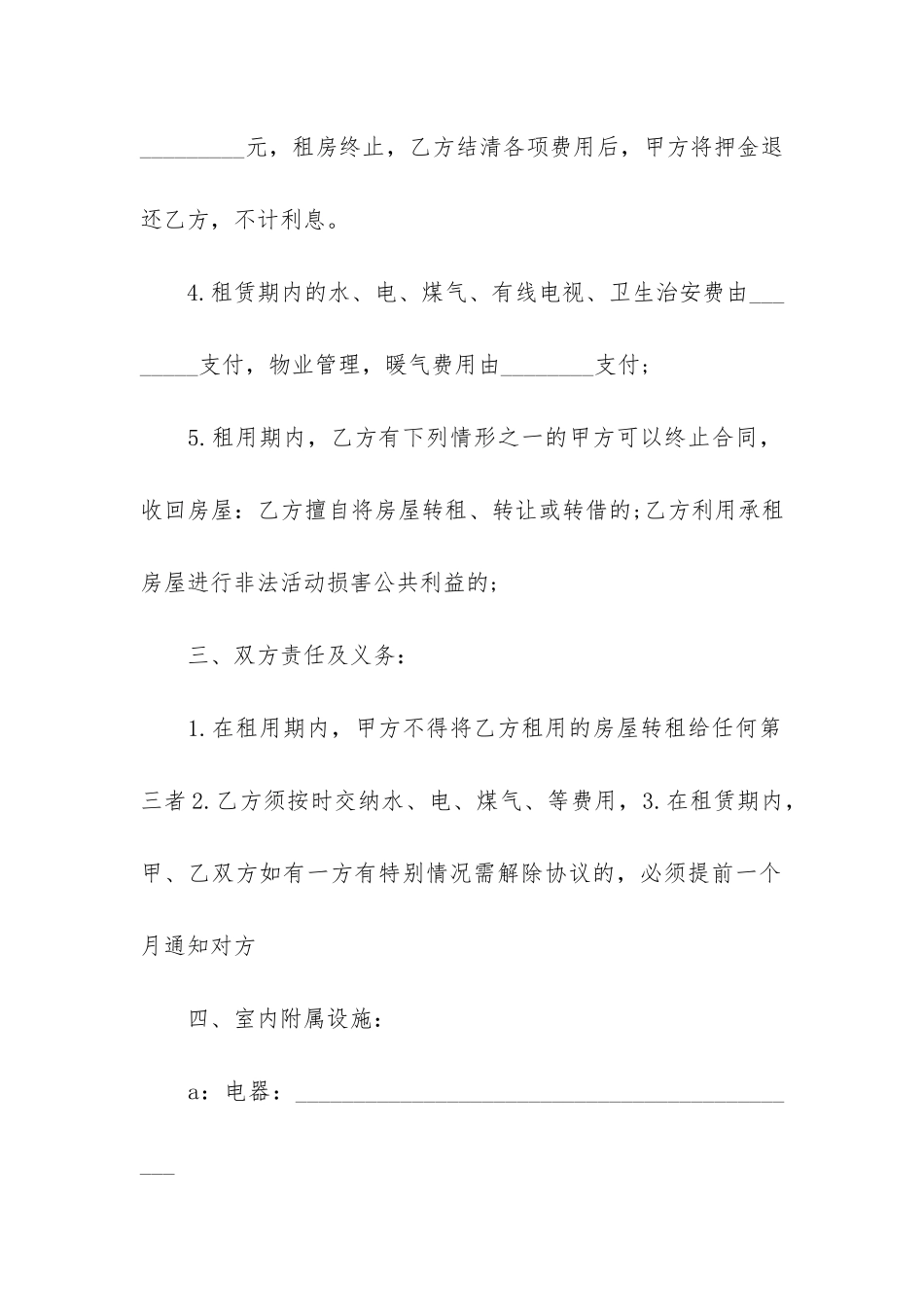 个人租房合同16篇_第2页