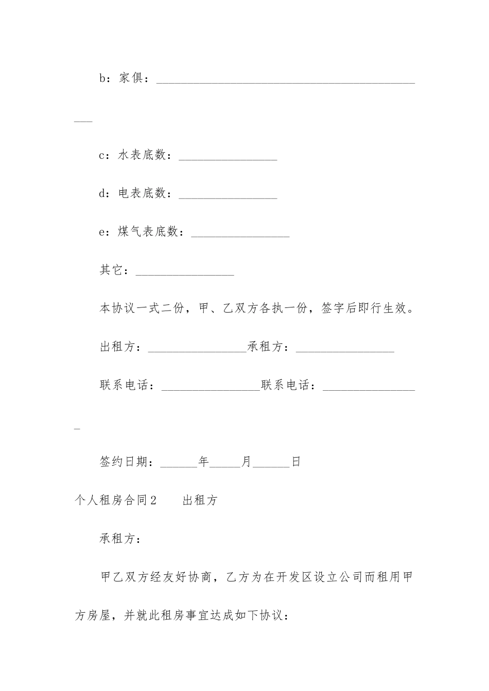 个人租房合同16篇_第3页