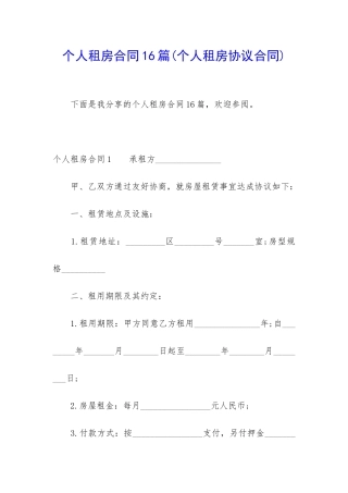 个人租房合同16篇