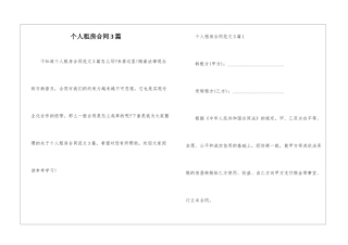 个人租房合同3篇