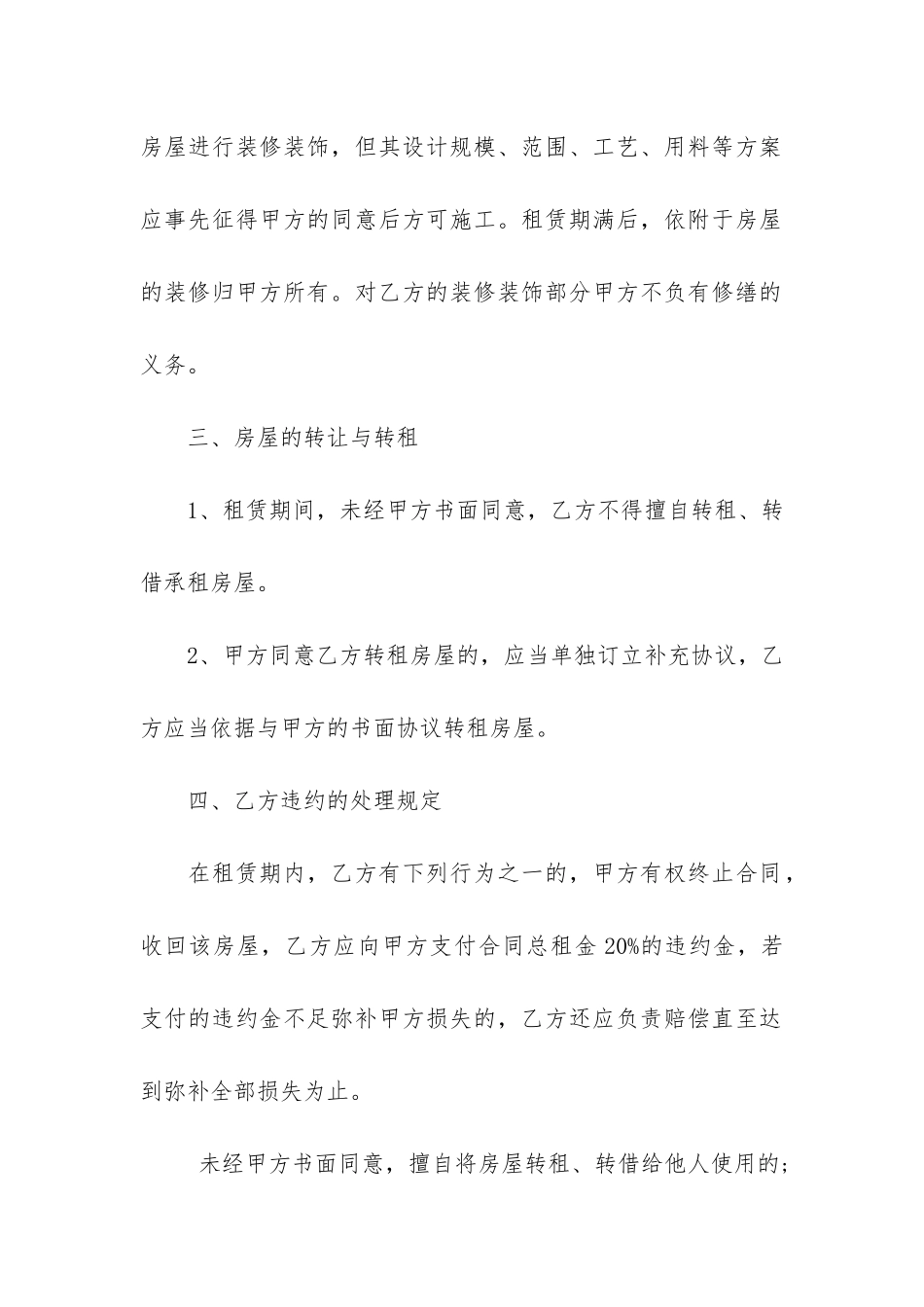 个人租房合同5篇-个人租房合同内容_第3页