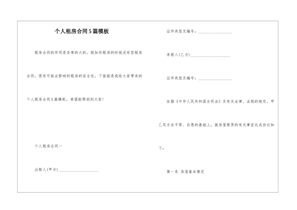 个人租房合同5篇模板_第1页