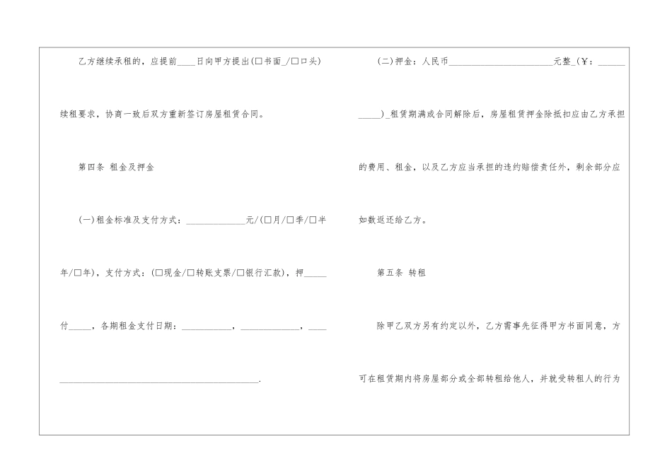 个人租房合同5篇模板_第3页