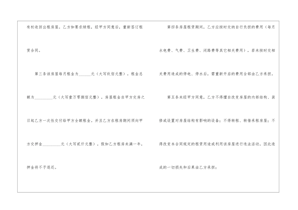 个人租房合同15篇_第2页