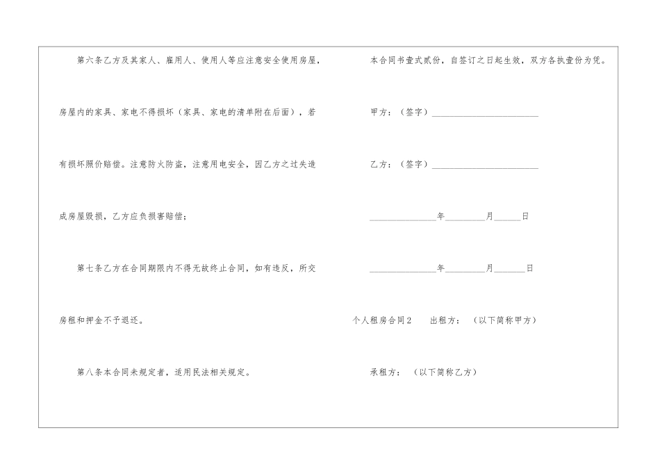 个人租房合同15篇_第3页