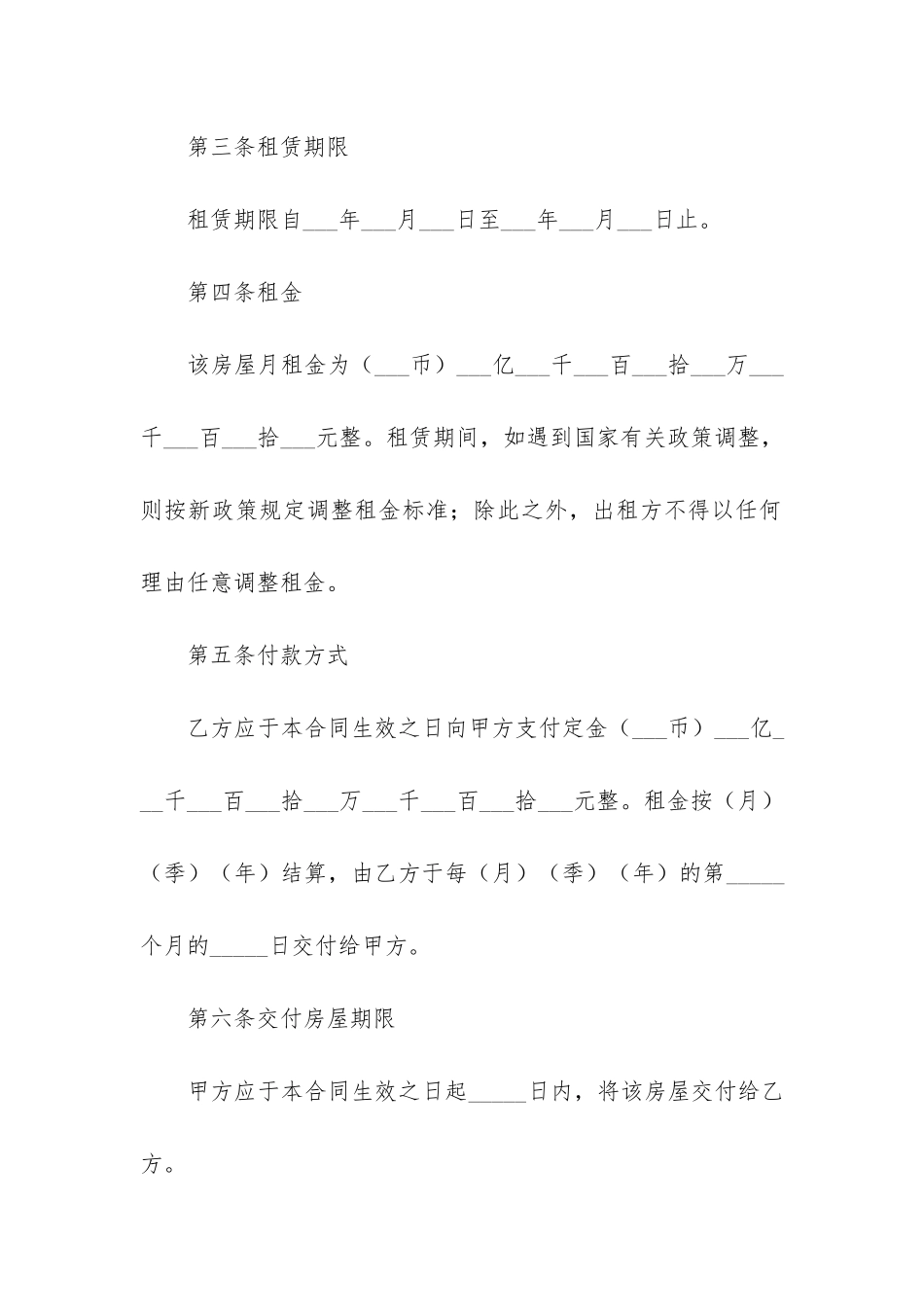 个人租房合同6篇_第2页