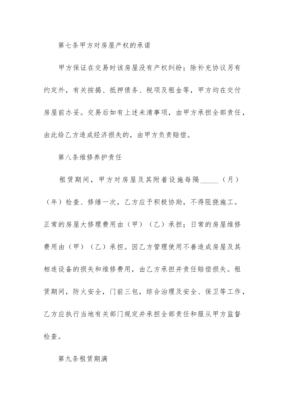 个人租房合同6篇_第3页