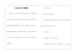 个人租房合同3篇模板