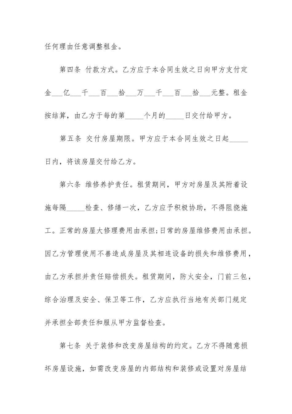 个人租房合同4篇-个人和个人签租房合同_第2页